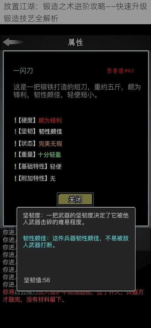 放置江湖：锻造之术进阶攻略——快速升级锻造技艺全解析