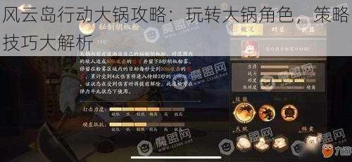 风云岛行动大锅攻略：玩转大锅角色，策略技巧大解析