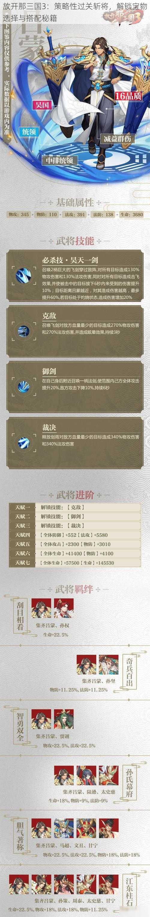 放开那三国3：策略性过关斩将，解锁宝物选择与搭配秘籍