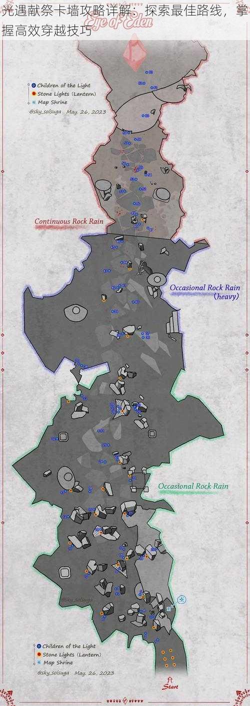 光遇献祭卡墙攻略详解：探索最佳路线，掌握高效穿越技巧