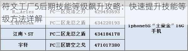 符文工厂5后期技能等级飙升攻略：快速提升技能等级方法详解