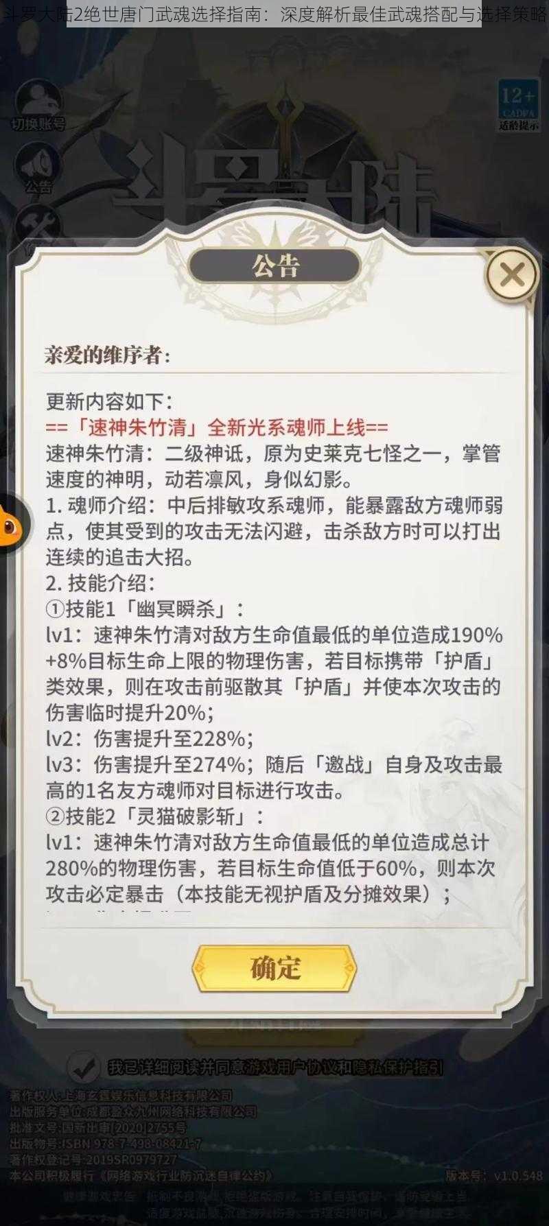 斗罗大陆2绝世唐门武魂选择指南：深度解析最佳武魂搭配与选择策略