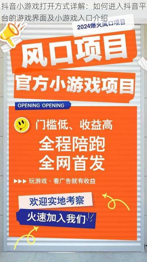 抖音小游戏打开方式详解：如何进入抖音平台的游戏界面及小游戏入口介绍