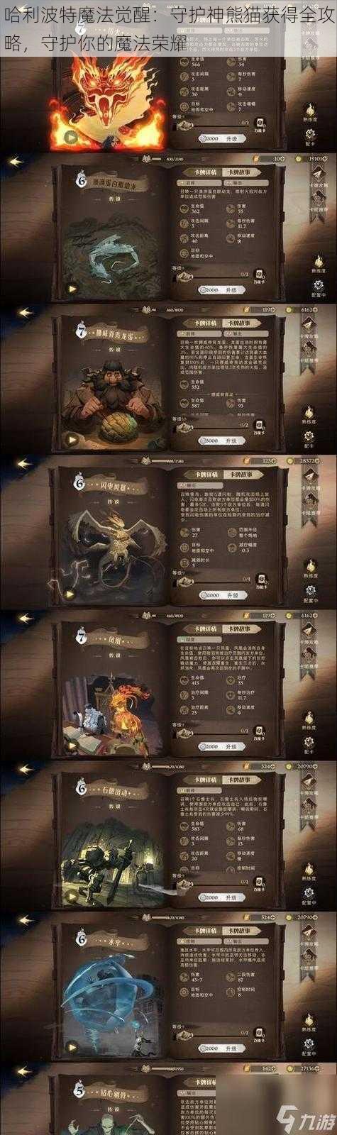 哈利波特魔法觉醒：守护神熊猫获得全攻略，守护你的魔法荣耀