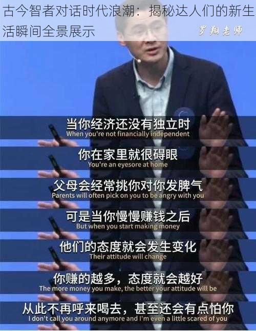 古今智者对话时代浪潮：揭秘达人们的新生活瞬间全景展示