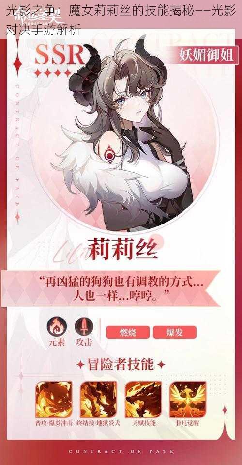 光影之争：魔女莉莉丝的技能揭秘——光影对决手游解析