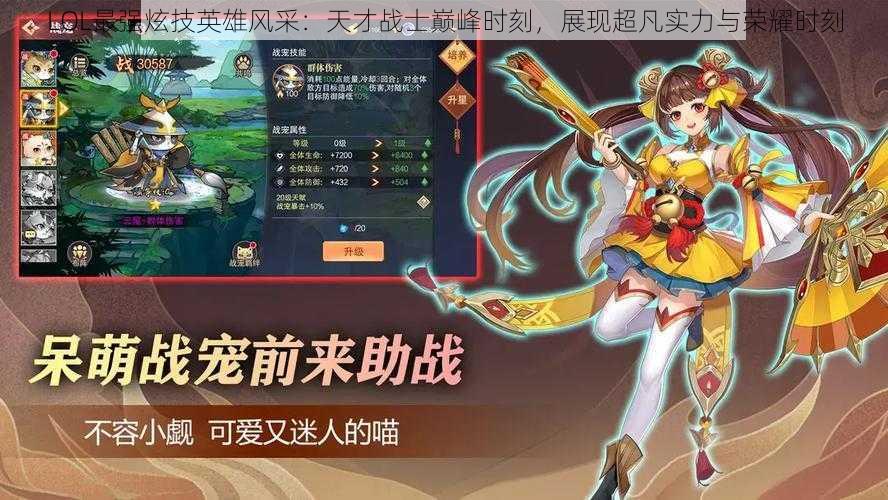 LOL最强炫技英雄风采：天才战士巅峰时刻，展现超凡实力与荣耀时刻