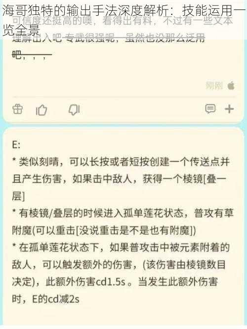 海哥独特的输出手法深度解析：技能运用一览全景