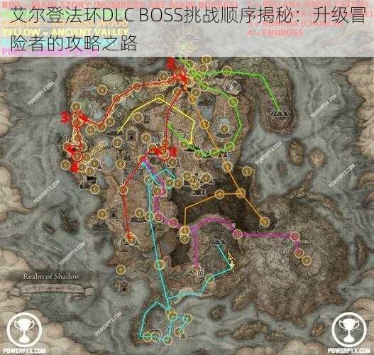 艾尔登法环DLC BOSS挑战顺序揭秘：升级冒险者的攻略之路