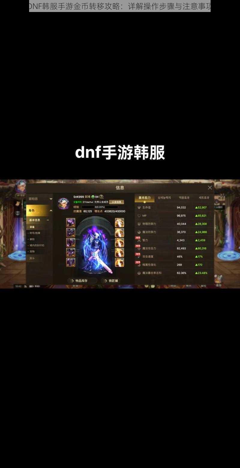 DNF韩服手游金币转移攻略：详解操作步骤与注意事项