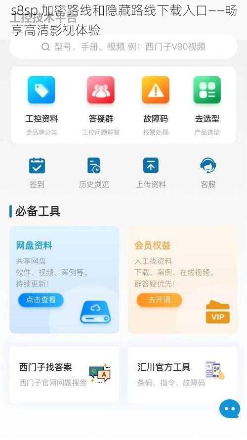 s8sp 加密路线和隐藏路线下载入口——畅享高清影视体验