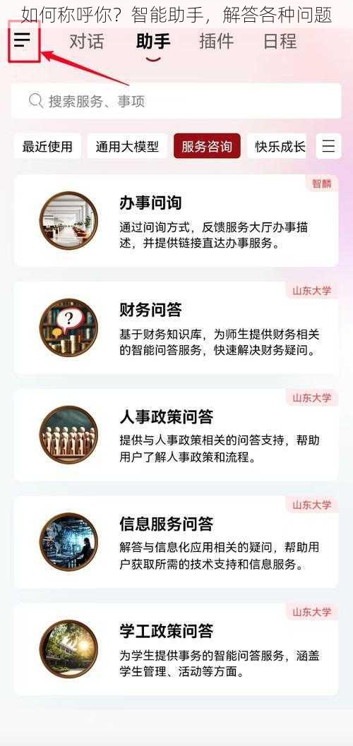 如何称呼你？智能助手，解答各种问题