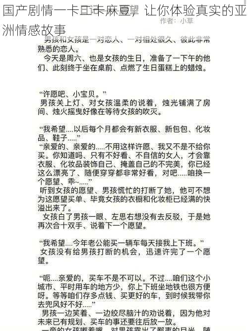 国产剧情一卡二卡麻豆，让你体验真实的亚洲情感故事