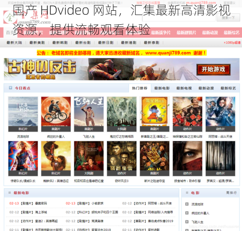 国产 HDvideo 网站，汇集最新高清影视资源，提供流畅观看体验