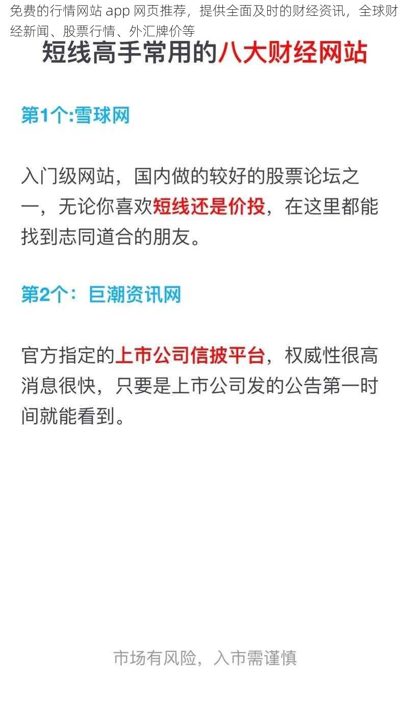 免费的行情网站 app 网页推荐，提供全面及时的财经资讯，全球财经新闻、股票行情、外汇牌价等