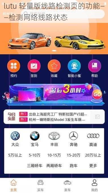 lutu 轻量版线路检测页的功能——检测网络线路状态