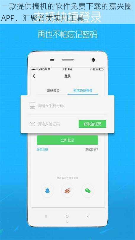 一款提供搞机的软件免费下载的嘉兴圈 APP，汇聚各类实用工具