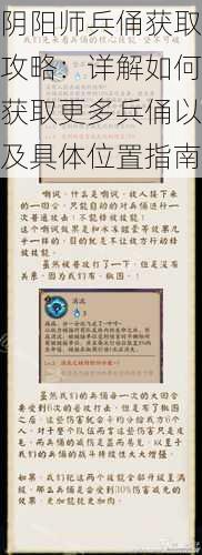 阴阳师兵俑获取攻略：详解如何获取更多兵俑以及具体位置指南