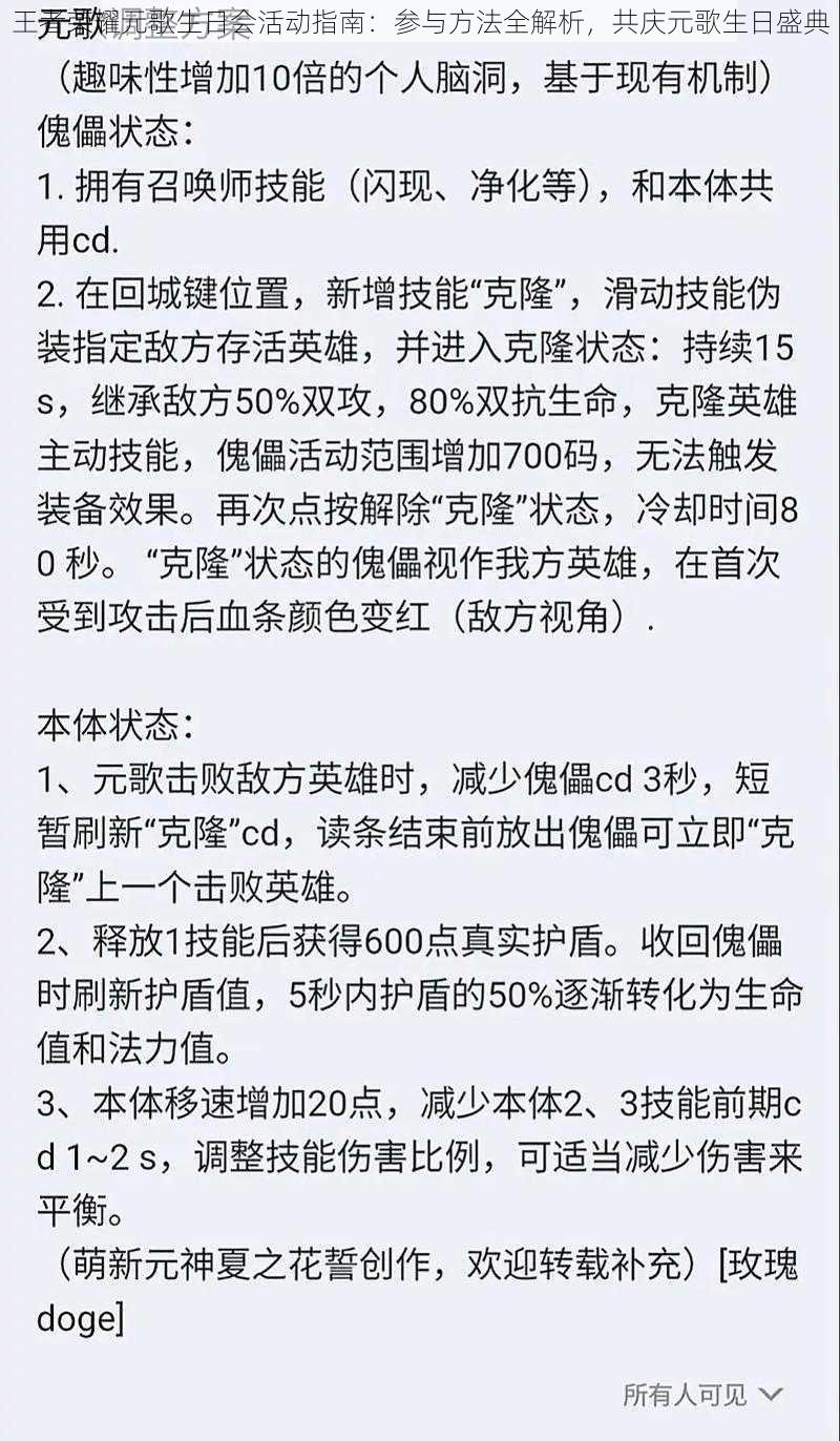 王者荣耀元歌生日会活动指南：参与方法全解析，共庆元歌生日盛典