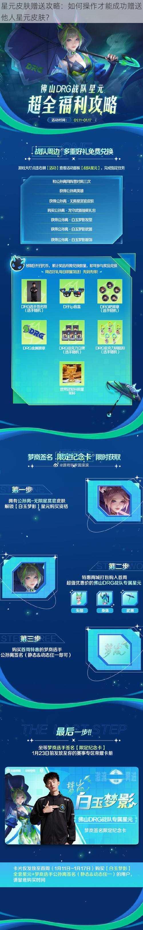 星元皮肤赠送攻略：如何操作才能成功赠送他人星元皮肤？