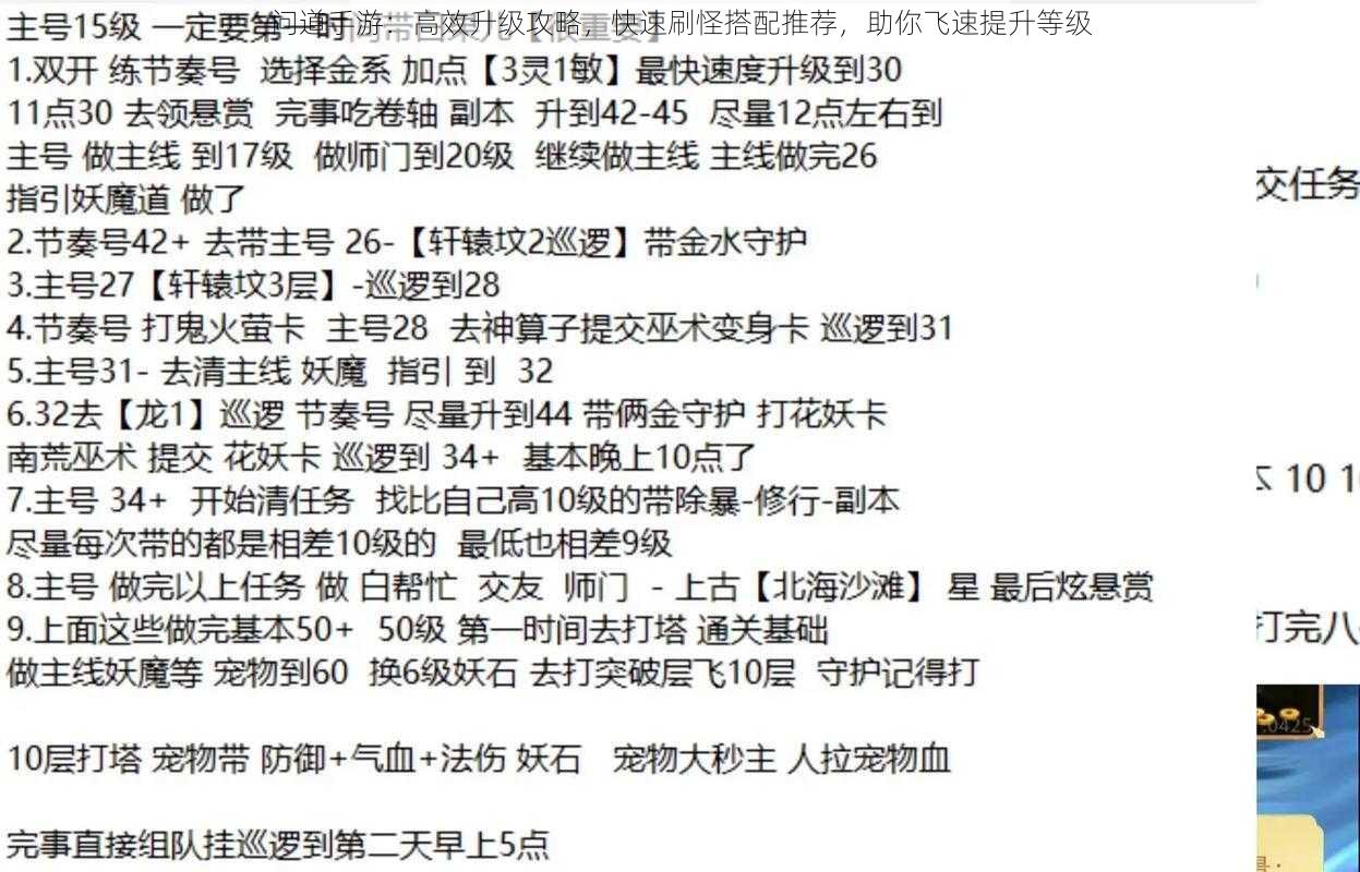 问道手游：高效升级攻略，快速刷怪搭配推荐，助你飞速提升等级