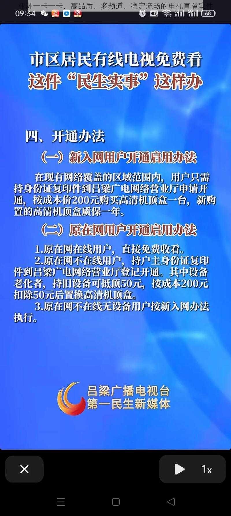 亚洲一卡一卡，高品质、多频道、稳定流畅的电视直播软件