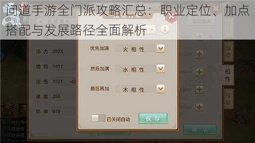 问道手游全门派攻略汇总：职业定位、加点搭配与发展路径全面解析