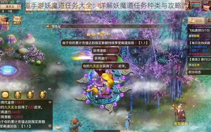 问道手游妖魔道任务大全：详解妖魔道任务种类与攻略流程