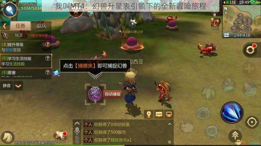 我叫MT4：幻兽升星表引领下的全新冒险旅程