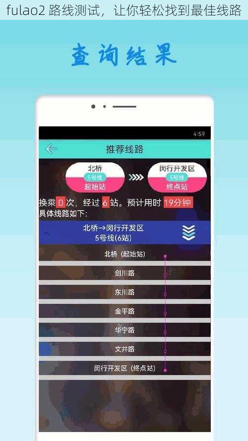 fulao2 路线测试，让你轻松找到最佳线路