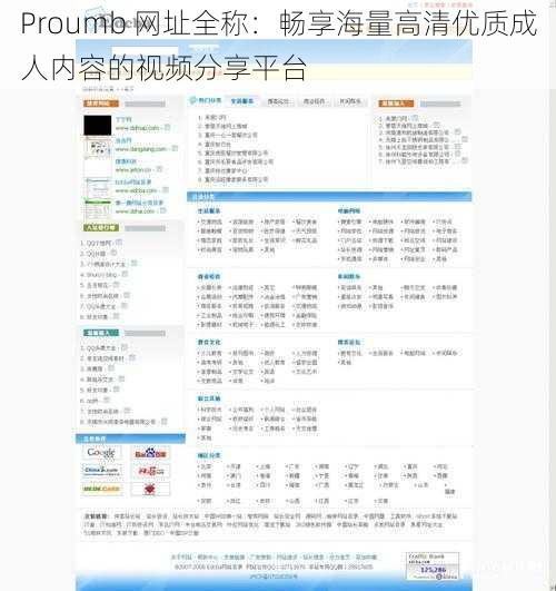 Proumb 网址全称：畅享海量高清优质成人内容的视频分享平台