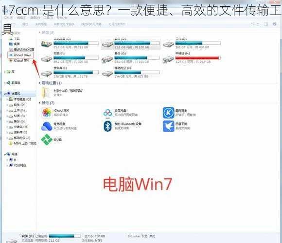 17ccm 是什么意思？一款便捷、高效的文件传输工具