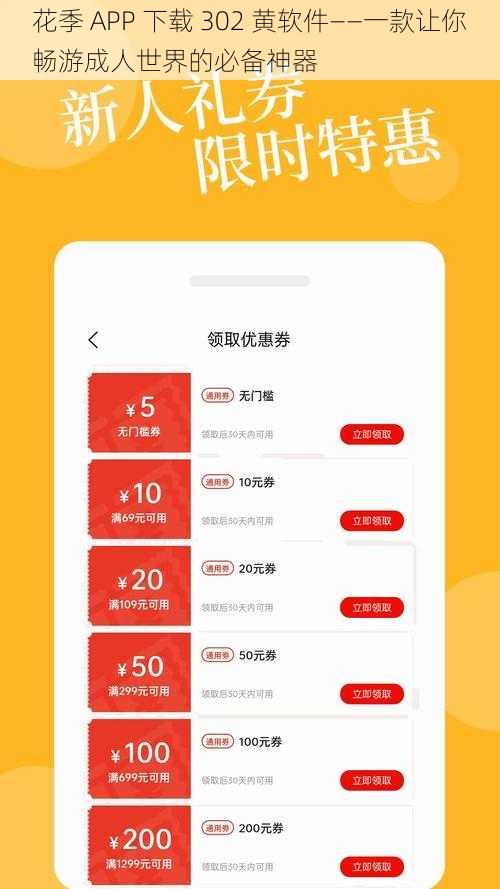 花季 APP 下载 302 黄软件——一款让你畅游成人世界的必备神器