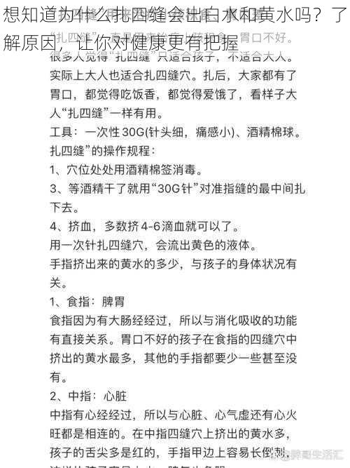 想知道为什么扎四缝会出白水和黄水吗？了解原因，让你对健康更有把握