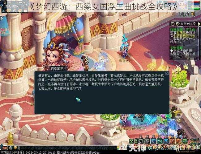 《梦幻西游：西梁女国浮生曲挑战全攻略》