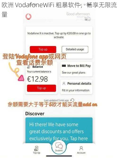 欧洲 VodafoneWiFi 粗暴软件，畅享无限流量