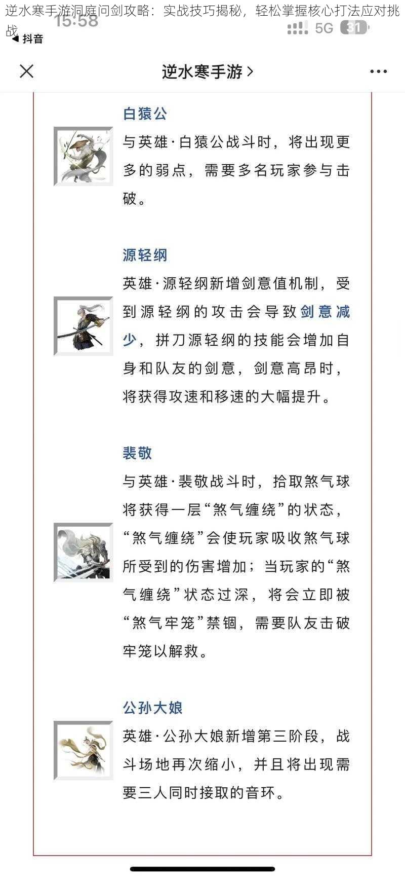 逆水寒手游洞庭问剑攻略：实战技巧揭秘，轻松掌握核心打法应对挑战