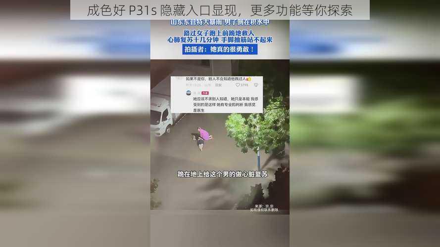 成色好 P31s 隐藏入口显现，更多功能等你探索