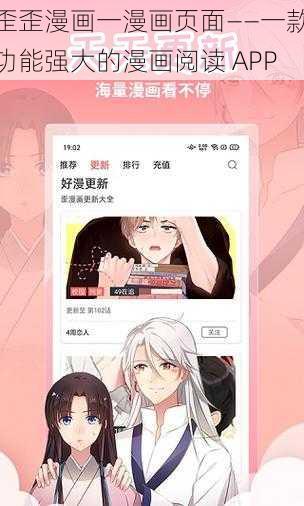 歪歪漫画一漫画页面——一款功能强大的漫画阅读 APP