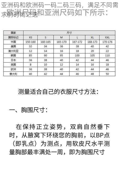 亚洲码和欧洲码一码二码三码，满足不同需求的时尚之选