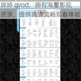 婷婷 qvod，拥有海量影视资源，提供高清流畅观看体验