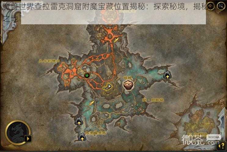 魔兽世界查拉雷克洞窟附魔宝藏位置揭秘：探索秘境，揭秘藏宝之地