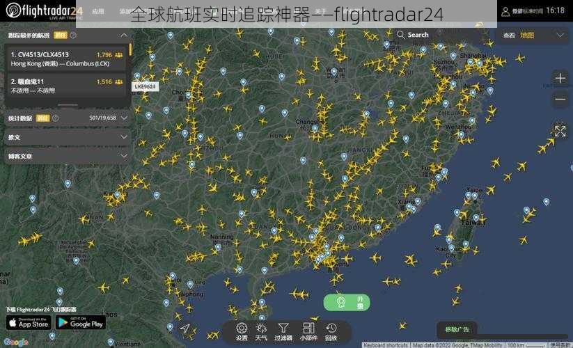 全球航班实时追踪神器——flightradar24