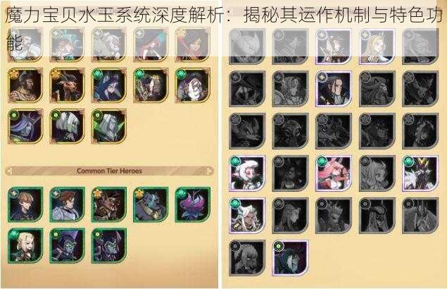 魔力宝贝水玉系统深度解析：揭秘其运作机制与特色功能