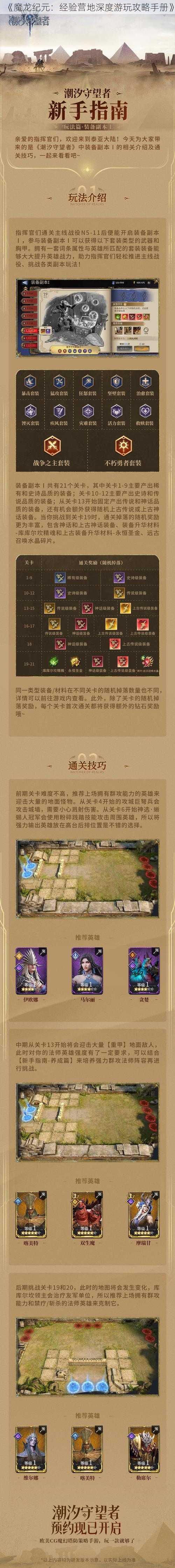 《魔龙纪元：经验营地深度游玩攻略手册》