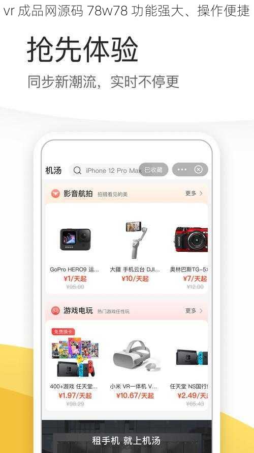 vr 成品网源码 78w78 功能强大、操作便捷