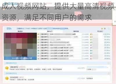 成人视频网站，提供大量高清视频资源，满足不同用户的需求