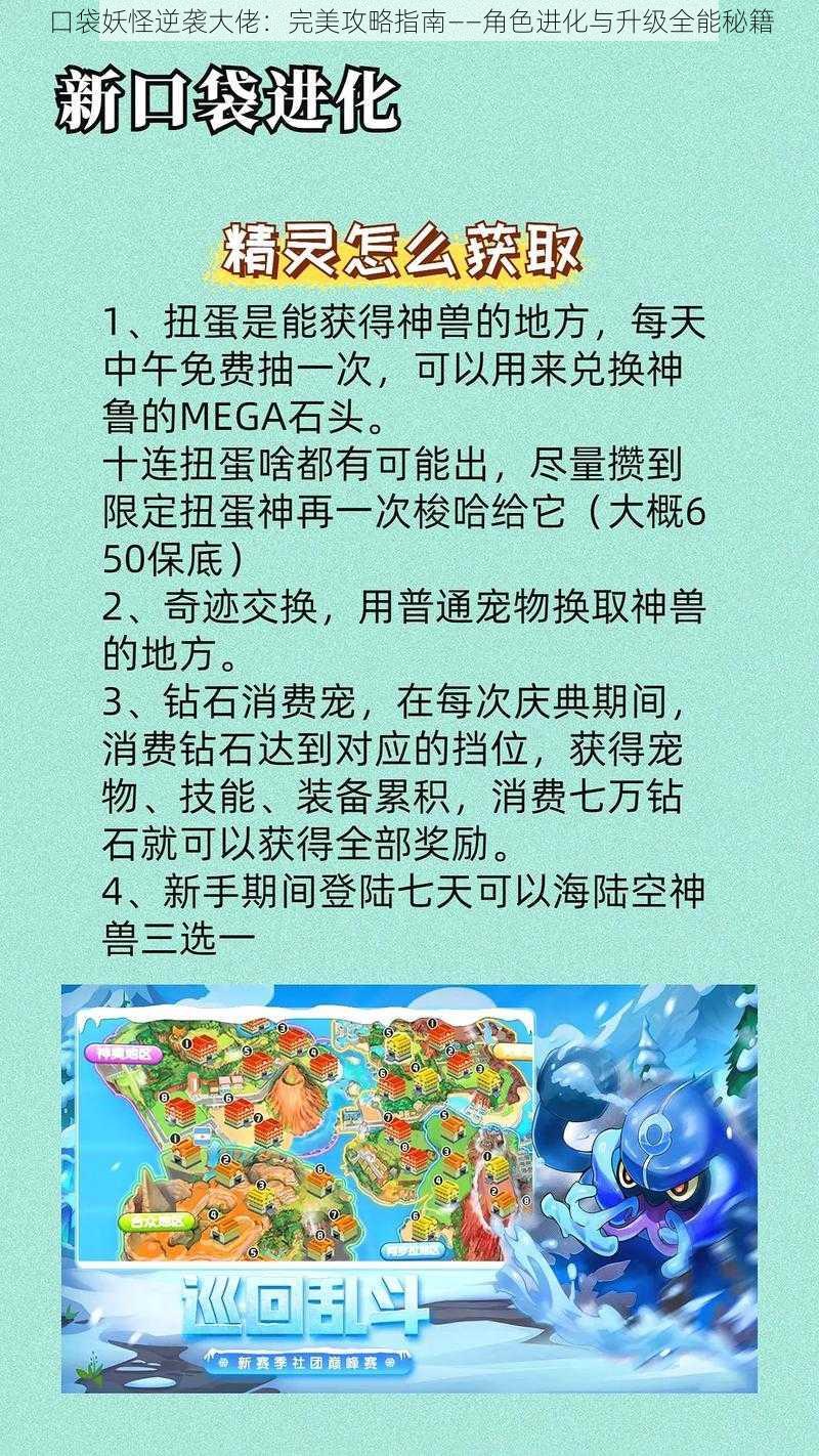 口袋妖怪逆袭大佬：完美攻略指南——角色进化与升级全能秘籍