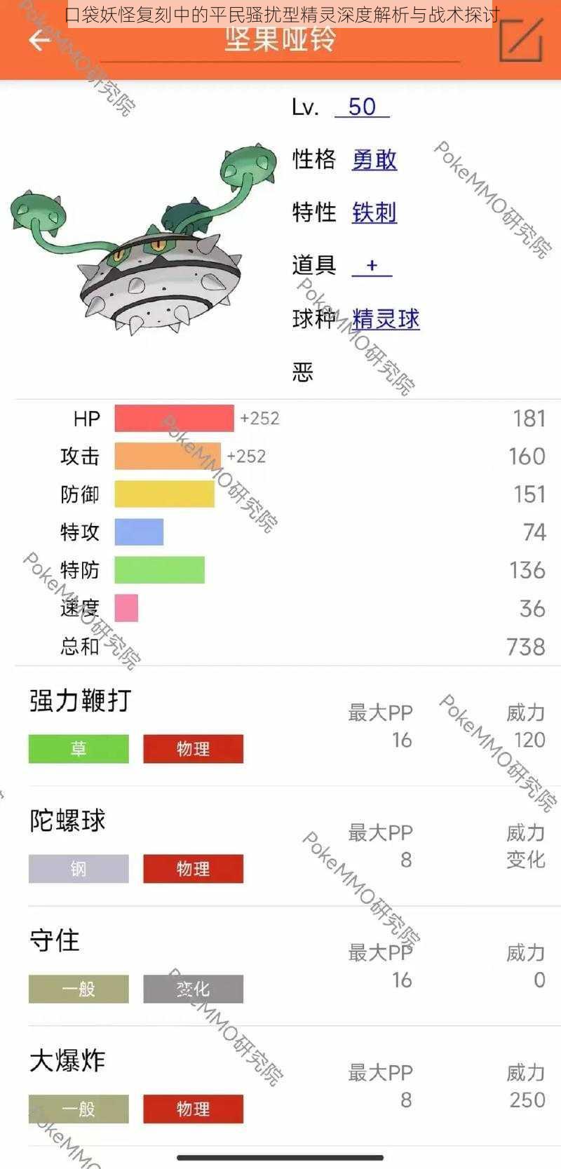 口袋妖怪复刻中的平民骚扰型精灵深度解析与战术探讨