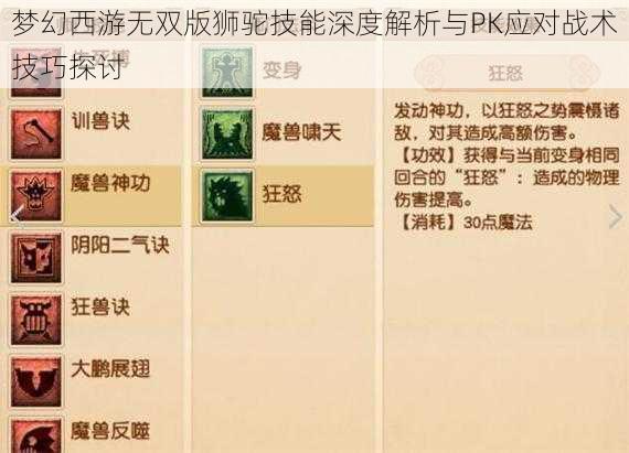 梦幻西游无双版狮驼技能深度解析与PK应对战术技巧探讨